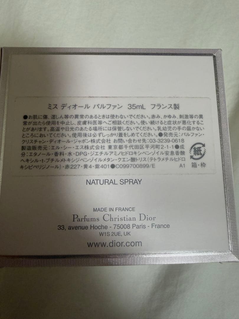 ミスディオールパルファン35ml