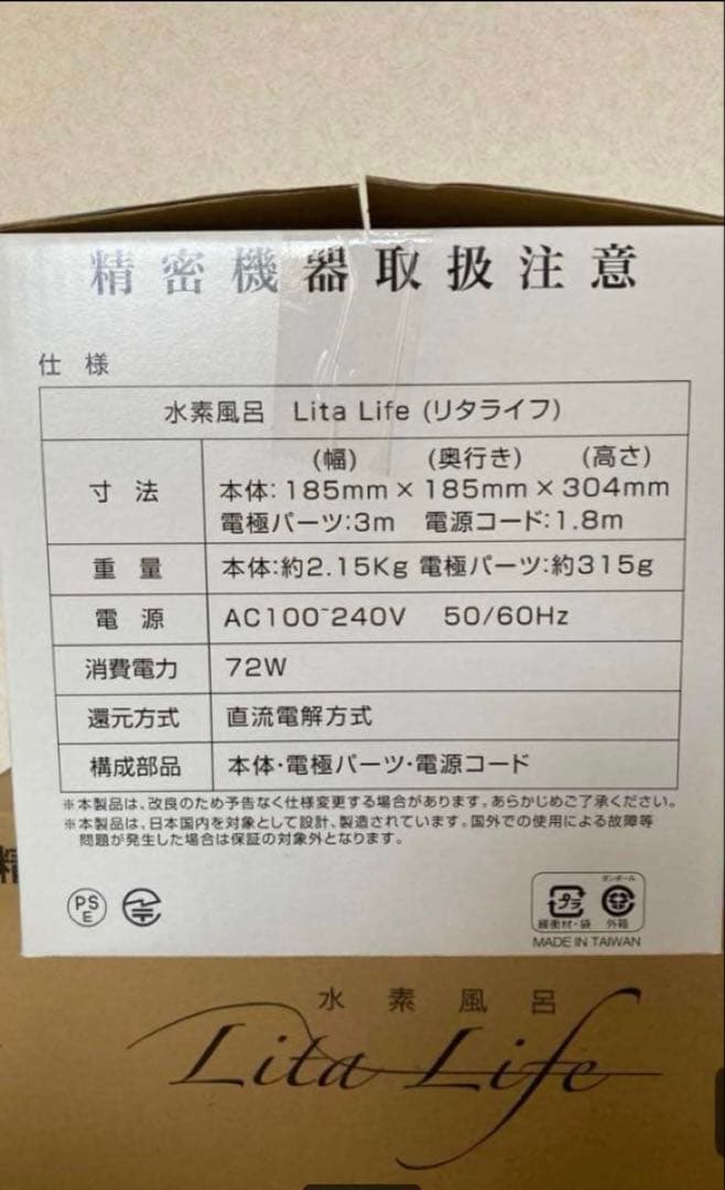 リタライフ 水素風呂 2018 ver.2 【年末SALE‼️】