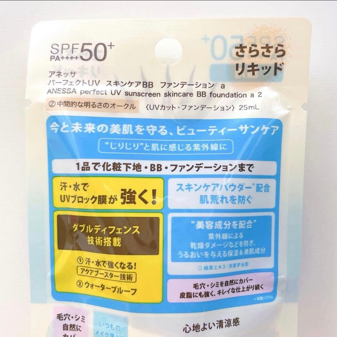 ハッピーライフ⭐︎ パーフェクトuvスキンケアBBファンデーションa2 2個