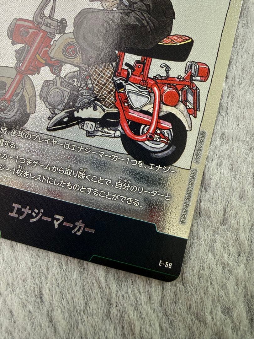 ドラゴンボールカード エナジーマーカー E-58