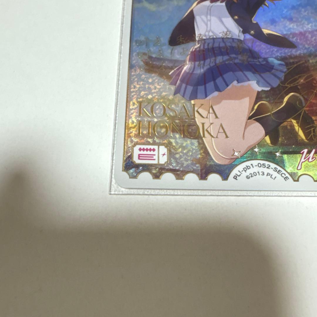 ラブライブカードゲーム　ラブカ　高坂穂乃果 sece