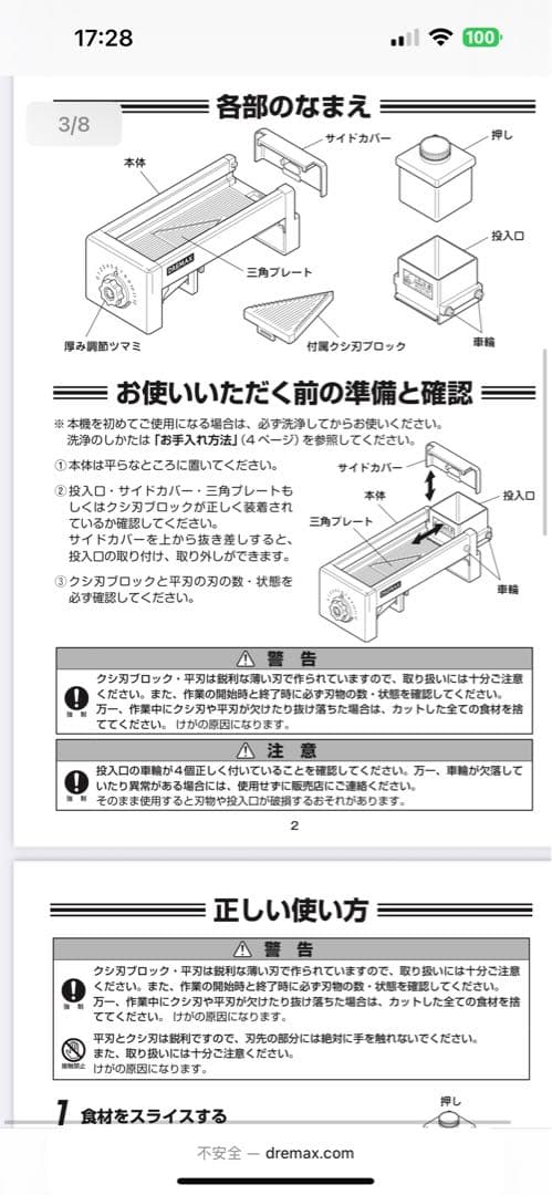 ドリマックス 手動スライサー スライス・ママD S19D 業務用