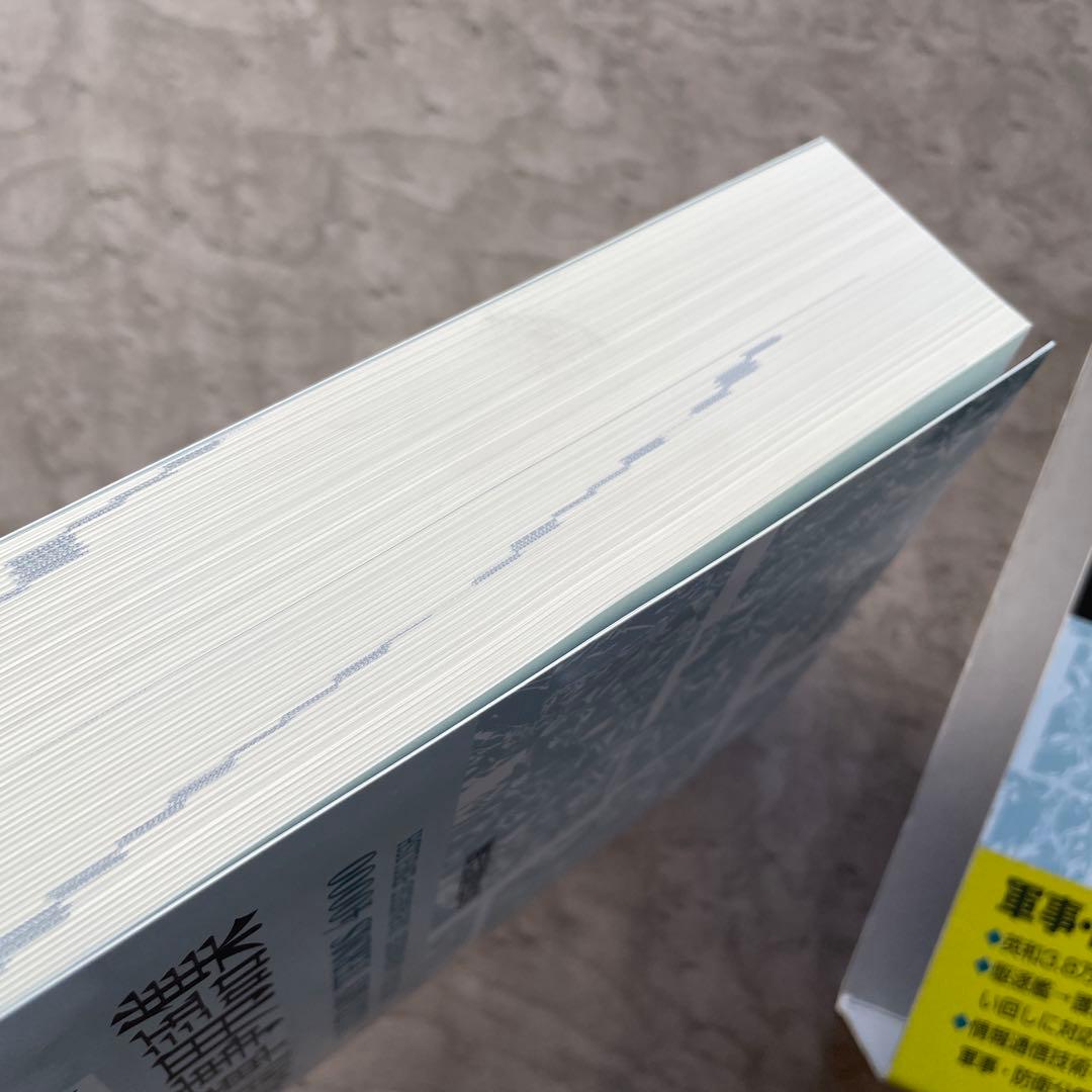 英和/和英対訳 最新軍事用語集