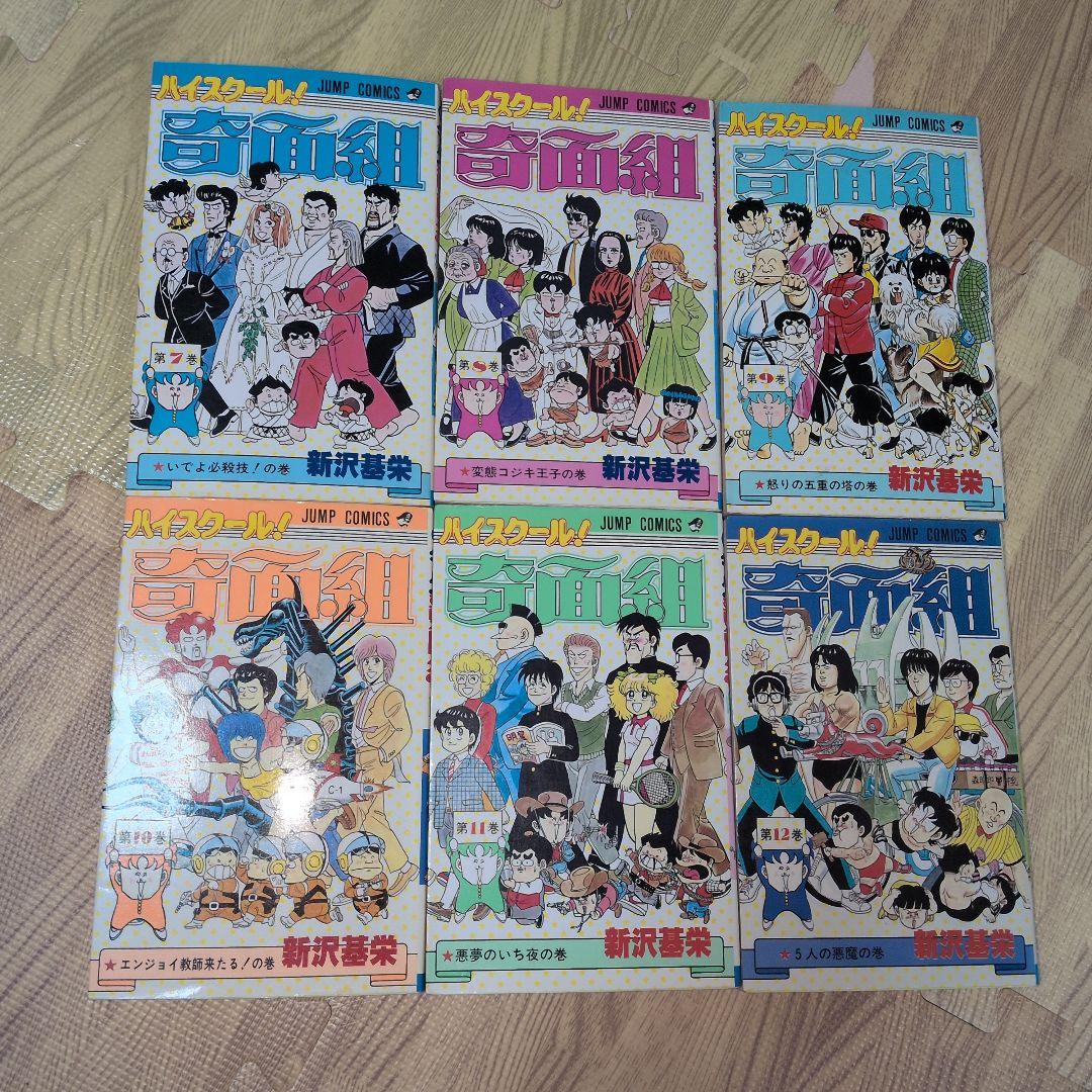 ハイスクール！！奇面組　全巻セット　アニメ化　Man声優　佐久間大介