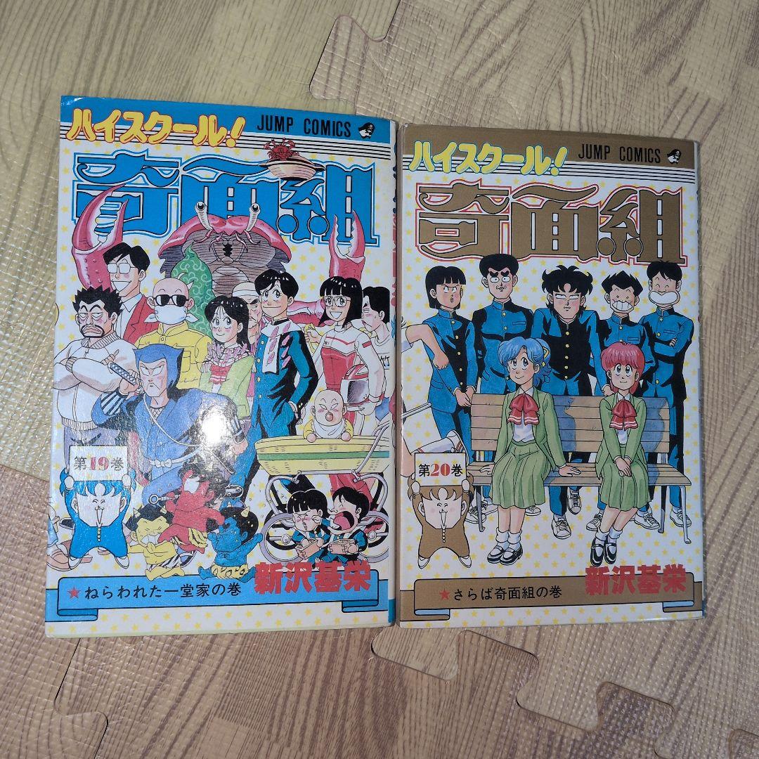 ハイスクール！！奇面組　全巻セット　アニメ化　Man声優　佐久間大介