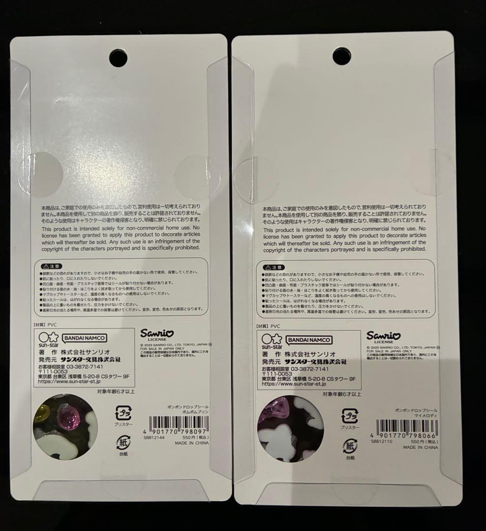 正規品 ボンボンドロップシール サンリオ　2段 8種セット