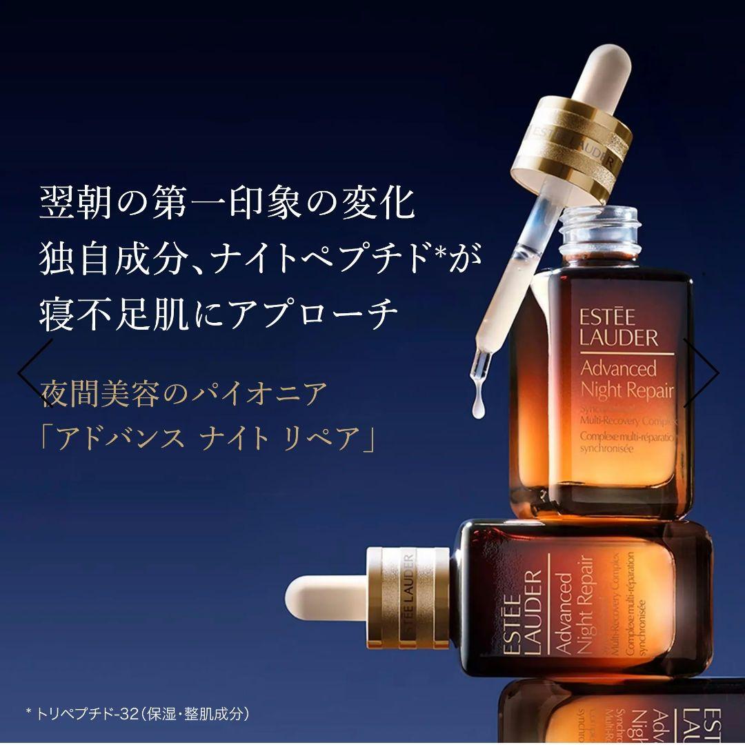エスティローダー アドバンス ナイトリペア 美容液50ml 17,050円