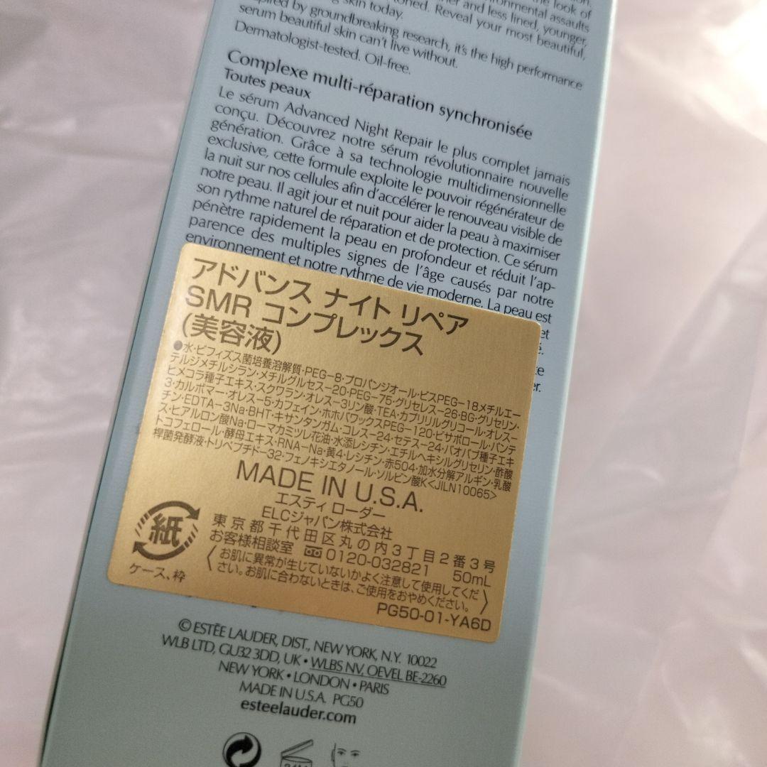 エスティローダー アドバンス ナイトリペア 美容液50ml 17,050円