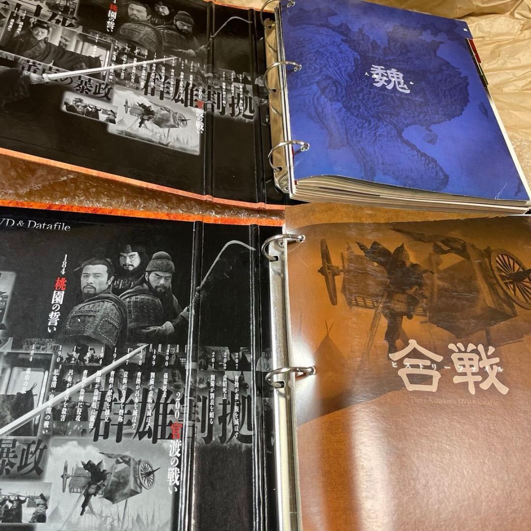 三国志DVD&データファイル　全32巻　バインダー2個（ファイルあり）