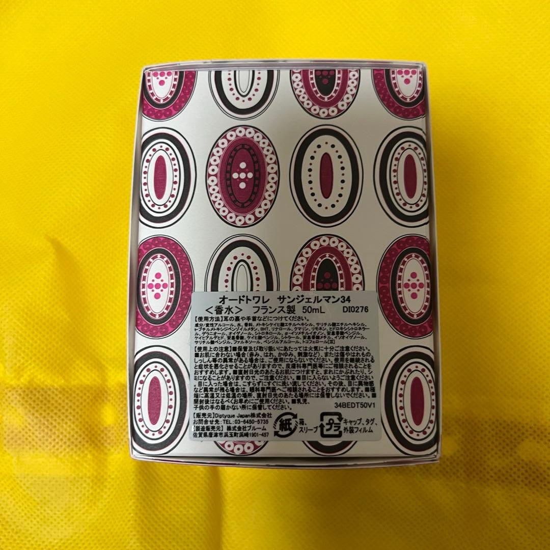 新品未使用　ディプティック　サンジェルマン34 オーデトワレ　50ml