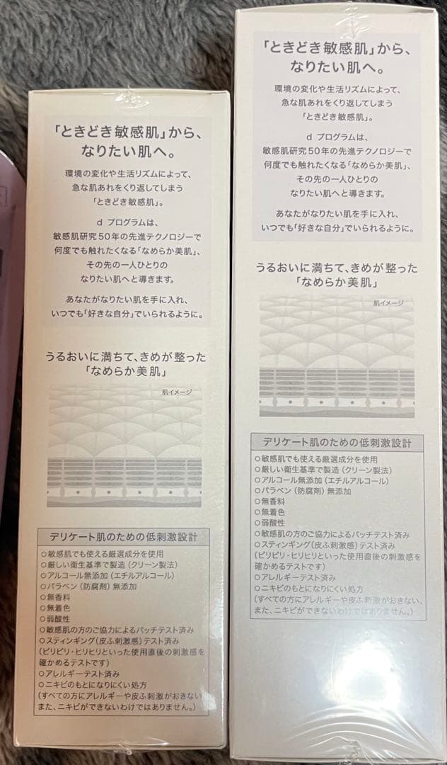 d program バイタルアクトエマルジョン・ローション 計4個セット