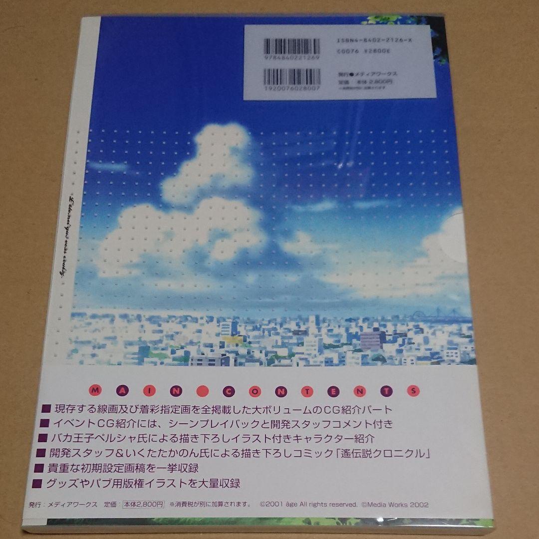 Âge official君が望む永遠memorial art book : D…