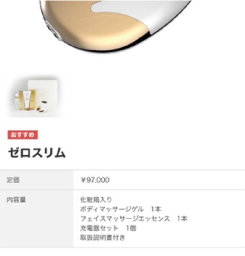 【効果抜群】大幅値下げ 痩身マシン ゼロスリム EMS