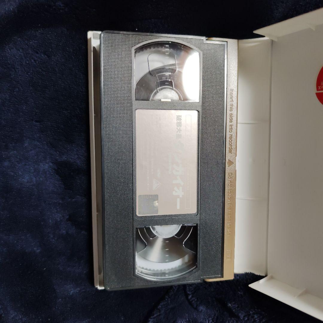 破邪大星ダンガイオー　ＶＨＳ