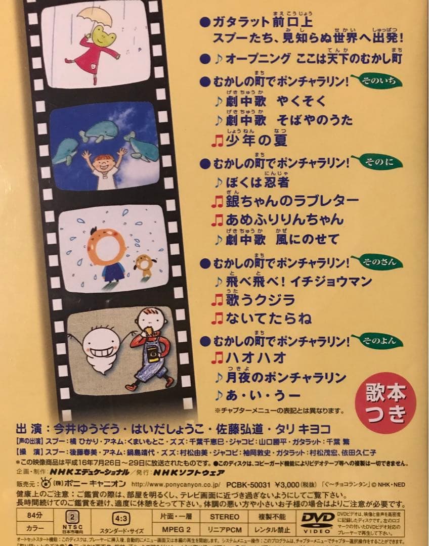 DVD　NHKおかあさんといっしょ むかしの町でポンチャラリン