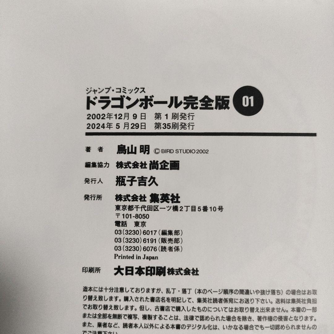 ★極美品★ ドラゴンボール　完全版　全34巻　全巻セット　鳥山明　ジャンプ　名作