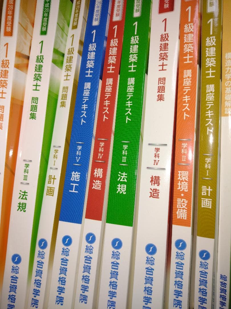 H28 総合資格学院 1級建築士テキスト・問題集セット/一級建築士