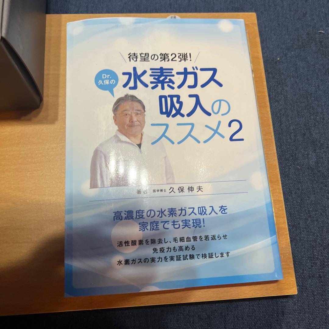 ドクターハイドロ【高濃度水素ガス吸引器】