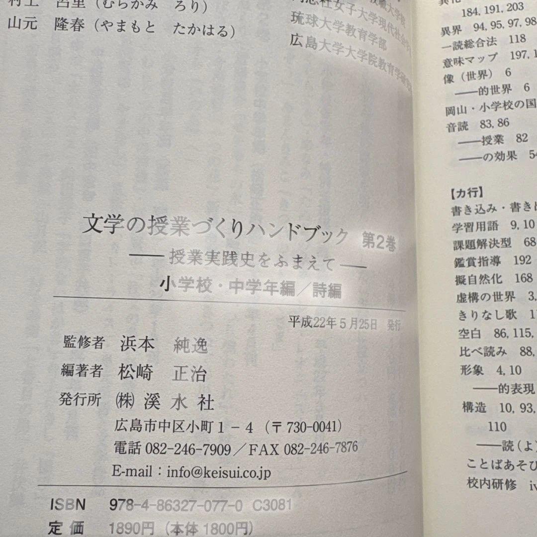 文学の授業づくり　ハンドブック 授業実践史をふまえて １・２・３巻セット