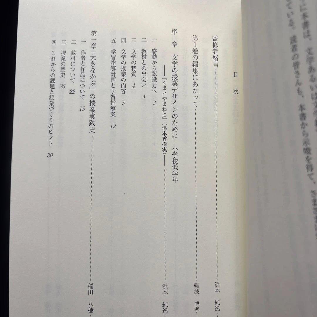 文学の授業づくり　ハンドブック 授業実践史をふまえて １・２・３巻セット
