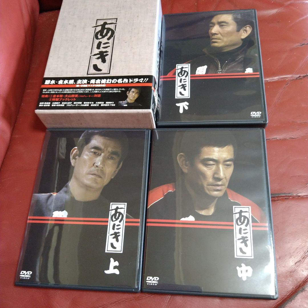 高倉健 TV ドラマ あにき DVD-BOX 脚本:倉本聰 主演:高倉健