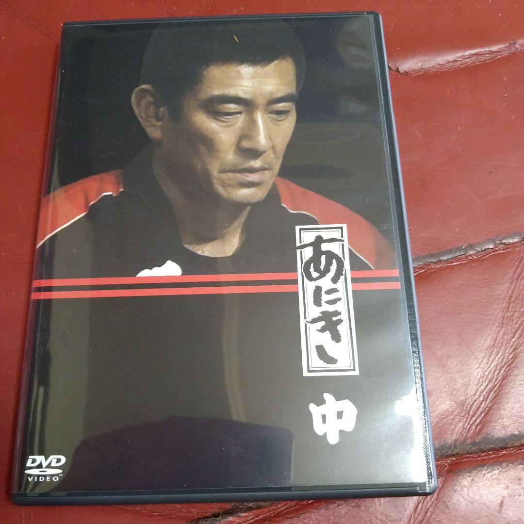 高倉健 TV ドラマ あにき DVD-BOX 脚本:倉本聰 主演:高倉健