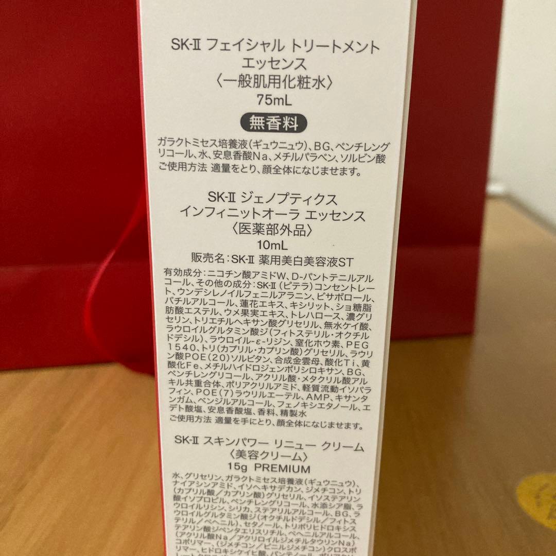 SK-II PITERA …スキンケアセット