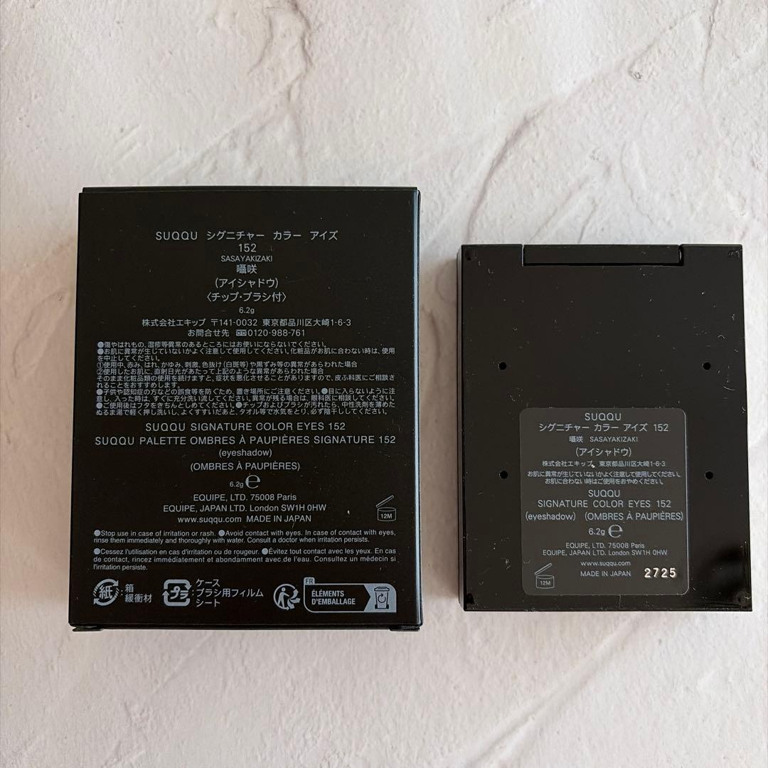SUQQU シグニチャーカラーアイズ　アイシャドウ152囁咲