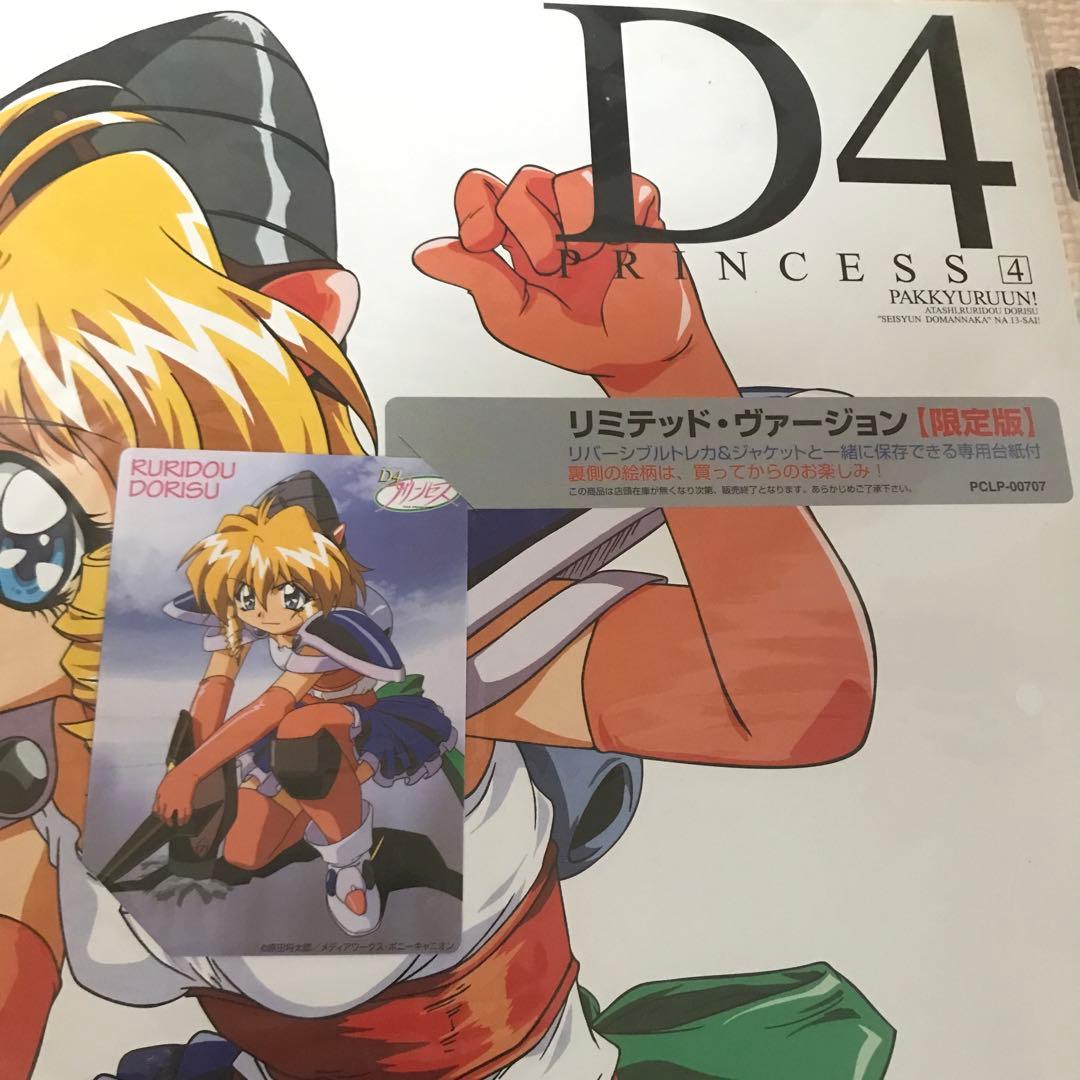 希少　レーザーディスクOVA D4プリンセス　全4巻　限定トレカ付き