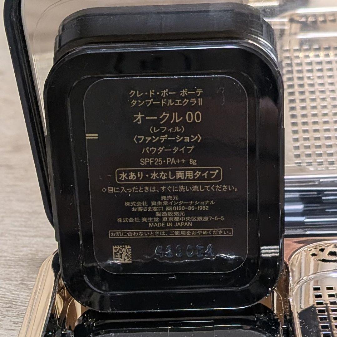 クレ・ド・ポーボーテ タンプードルエクラⅡ オークル00 レフィル ケース