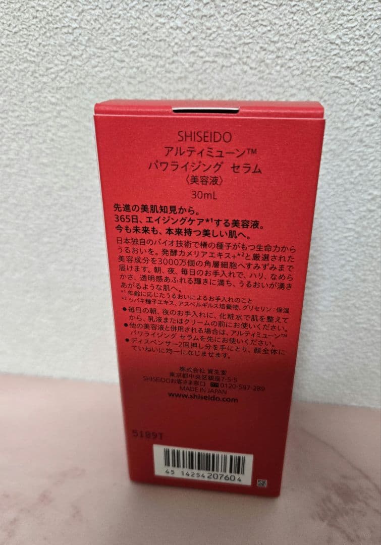 新品　SHISEIDO アルティミューン パワライジング セラム 30mL