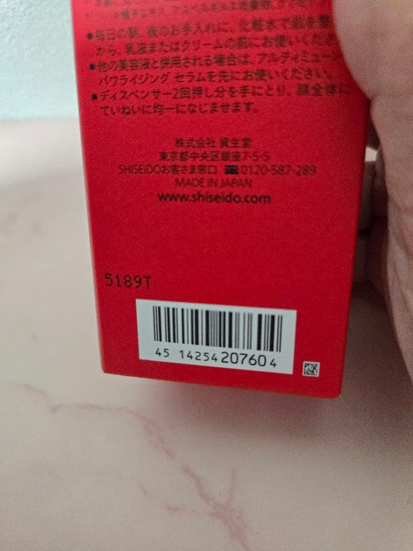 新品　SHISEIDO アルティミューン パワライジング セラム 30mL