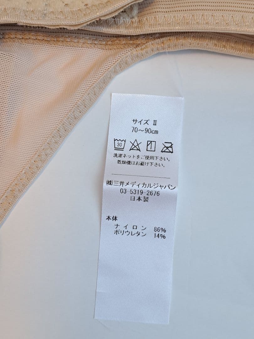 フェミクッション 骨盤ベルト サイズII ベージュ