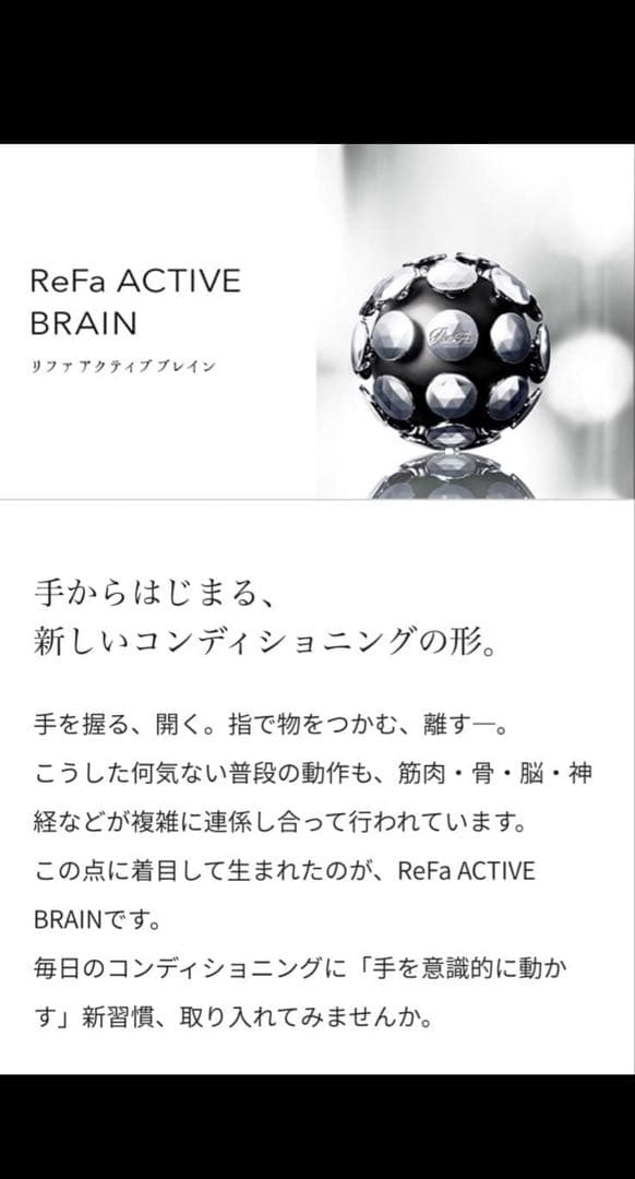 ReFa ACTIVE BRAIN（リファ アクティブブレイン）