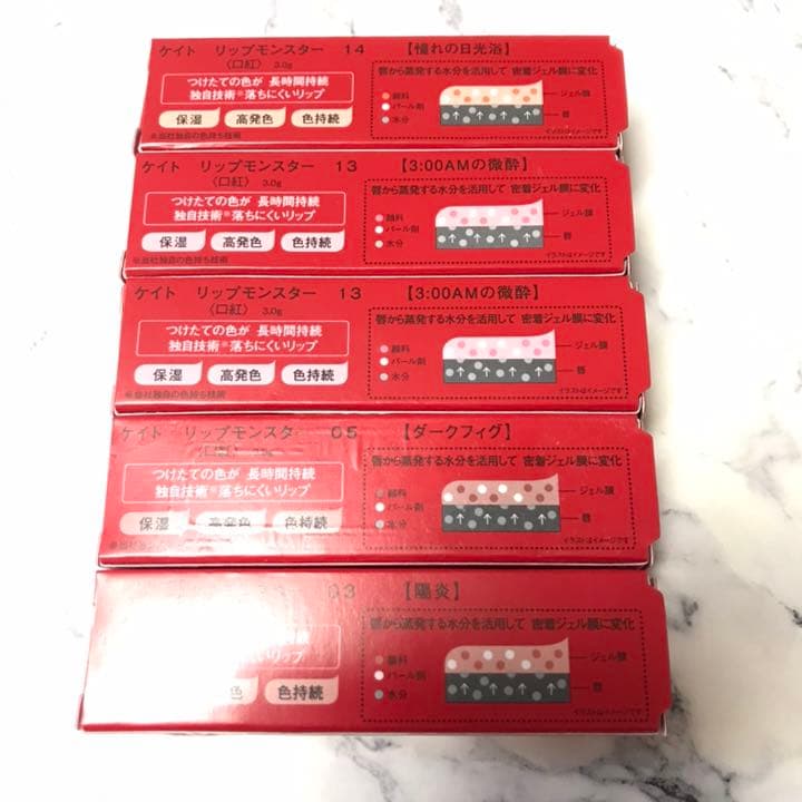 【新品未開封】KATE リップモンスター　03 05 13 14／5本セット