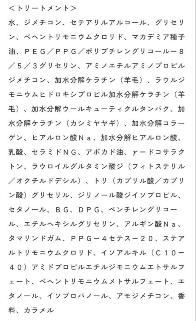 Carrie_ 河村真木子　シャンプー　トリートメント