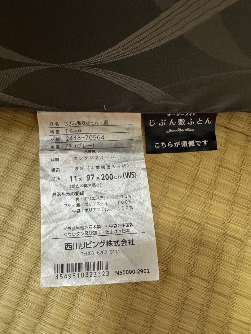 じぶん敷きふとん・頂　マットレス　西川リビング　シングルWS