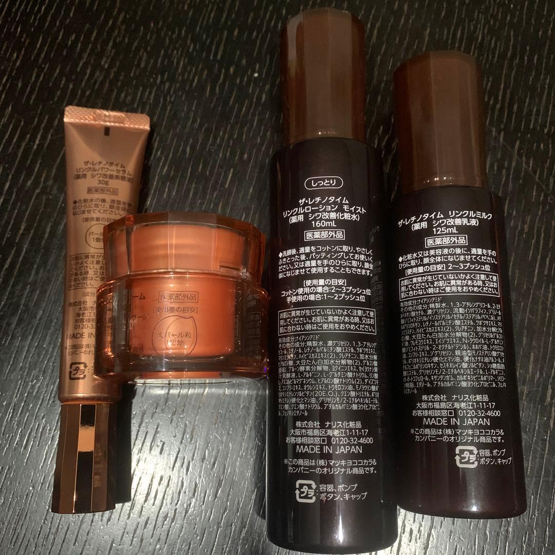 レチノタイムTHE RETINOTIME シワ対策セット