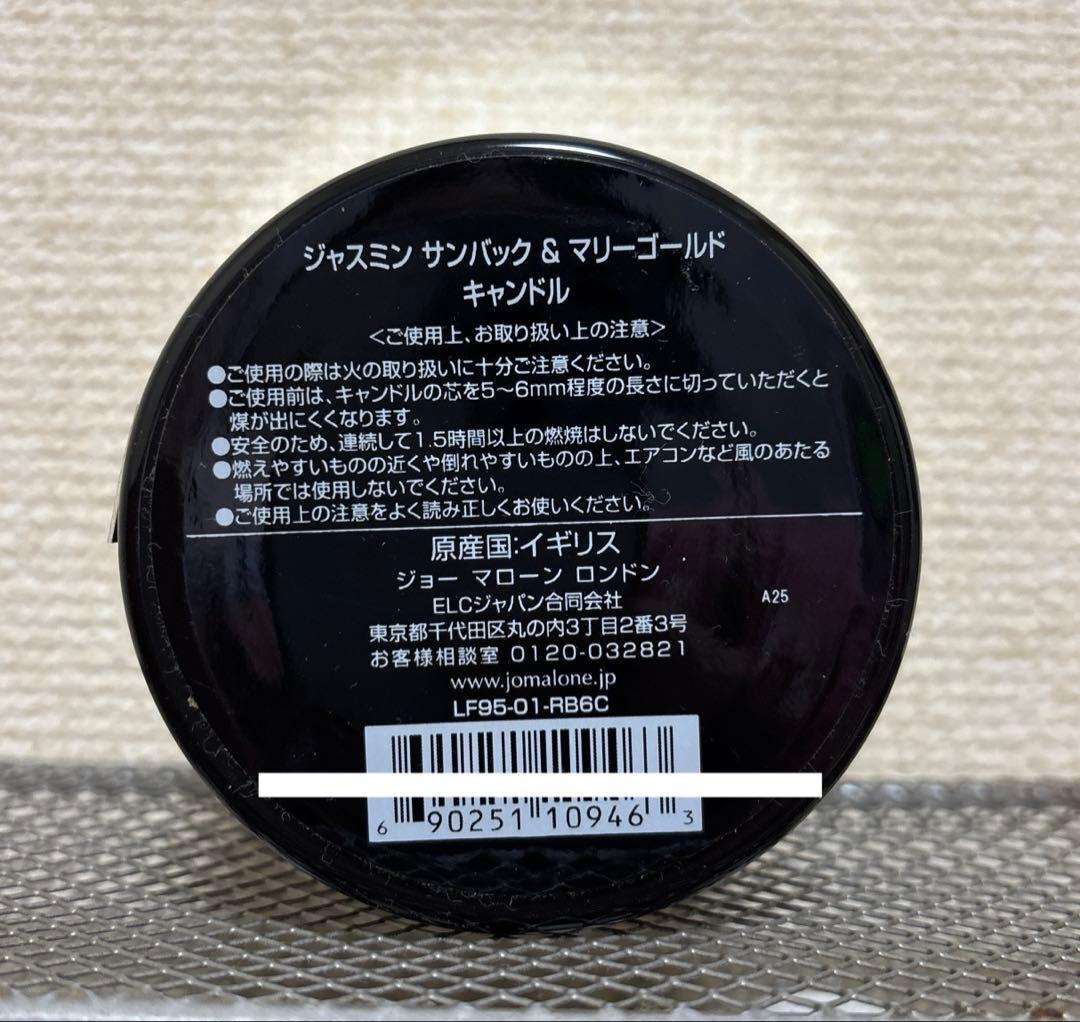 Jo Malone ジャスミン サンバック キャンドル 200g 新品未使用品