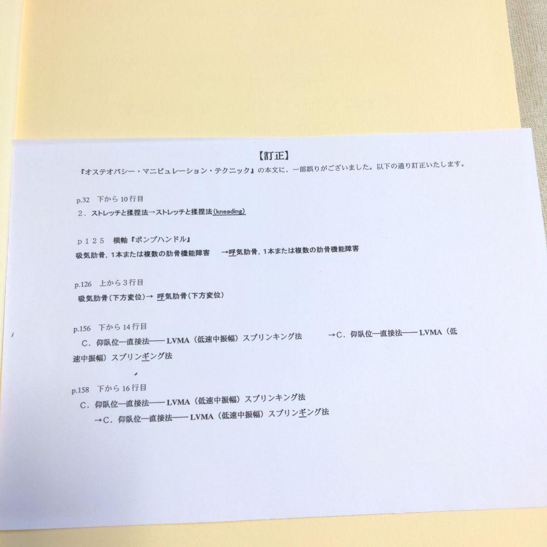 オステオパシーマニピュレーションテクニック　森田博也DO 絶版希少