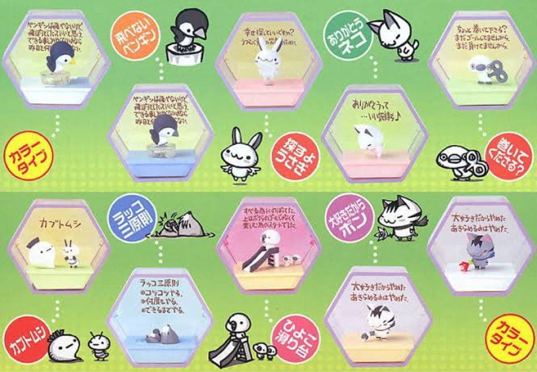 ちびギャラリープラス にっ　未開封品