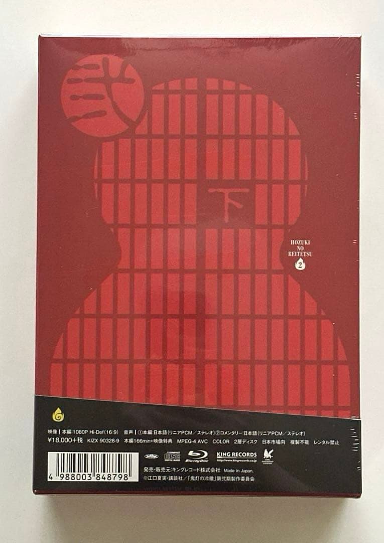 鬼灯の冷徹 第弐期 Blu-ray BOX 下巻〈期間限定版〉