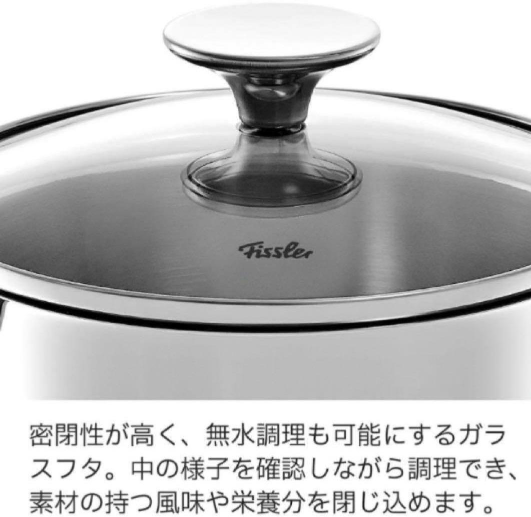 【新品9点】フィスラー コペンハーゲン ステンレス 鍋 IH・ガス火対応　セット