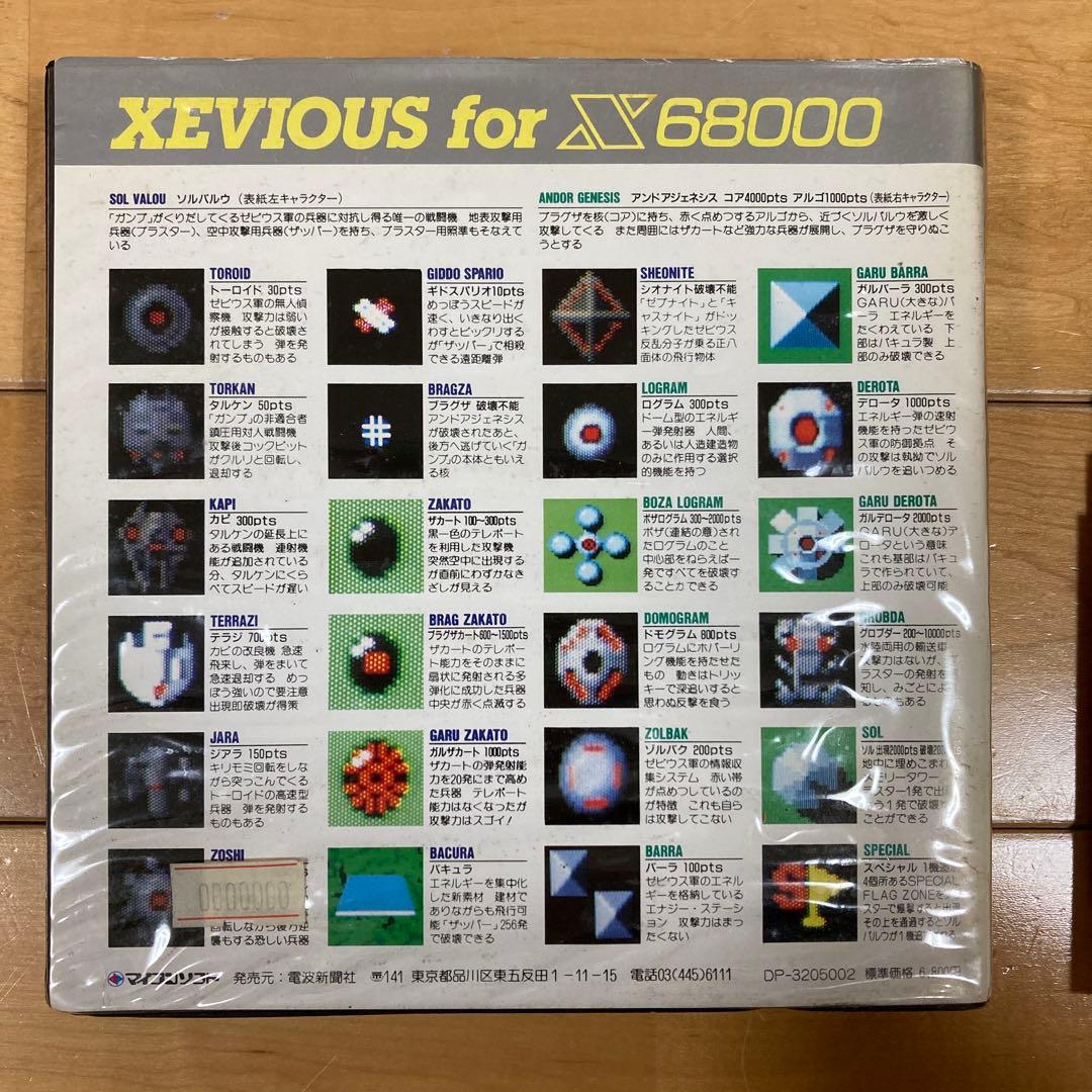 SUPER XEVIOUS スーパー　ゼビウス　x68000 マイコンソフト