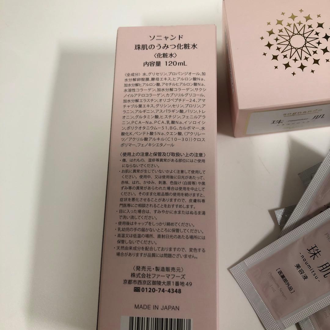 ソニャンド　珠肌　珠肌のうみつ化粧水　珠肌のうみつクリーム　美容液　まとめて