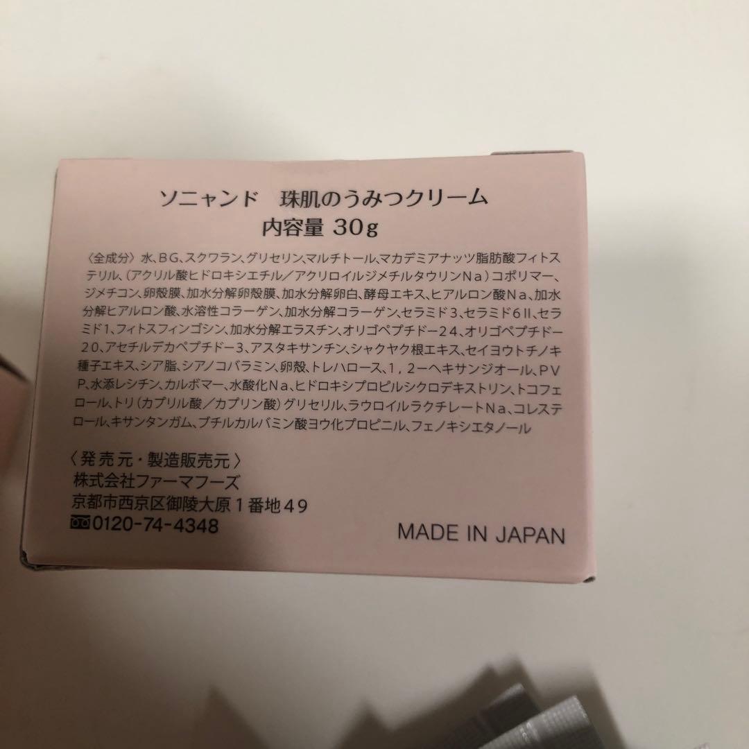 ソニャンド　珠肌　珠肌のうみつ化粧水　珠肌のうみつクリーム　美容液　まとめて