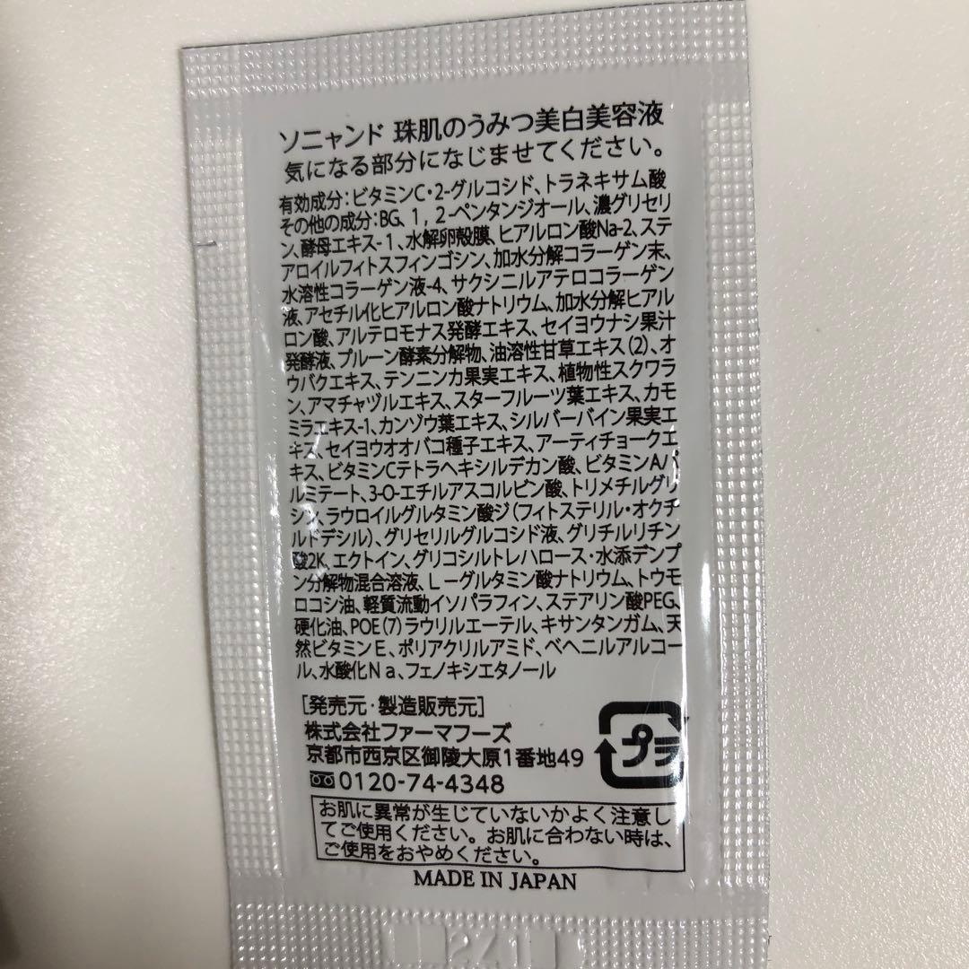 ソニャンド　珠肌　珠肌のうみつ化粧水　珠肌のうみつクリーム　美容液　まとめて
