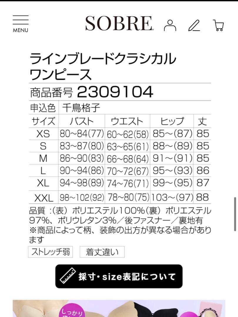 ⭐️土日限定セール⭐️ 極美品　ソブレ　SOBRE　キャバドレス　ノースリーブ　千鳥