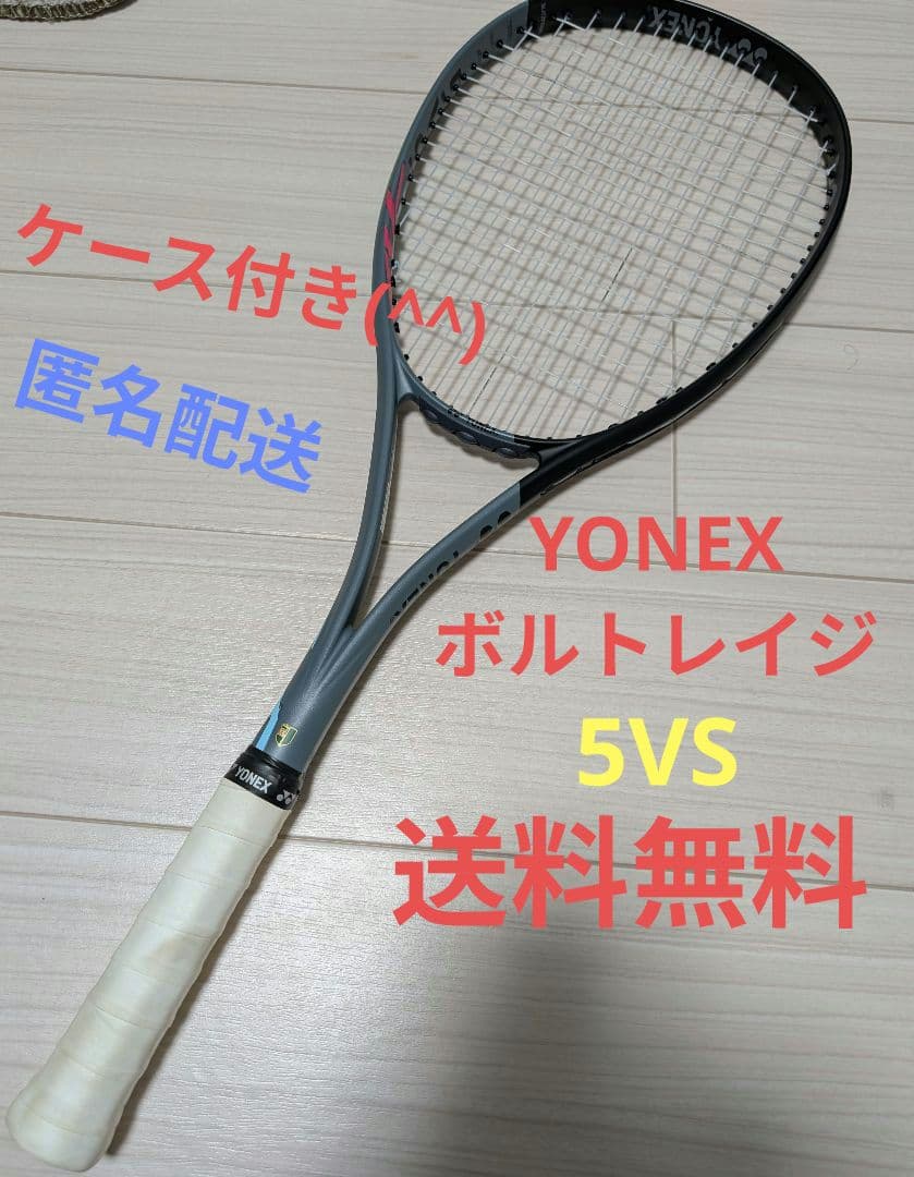 ★美品★　YONEX ボルトレイジ5VS/ UL1 ソフトテニス ラケット