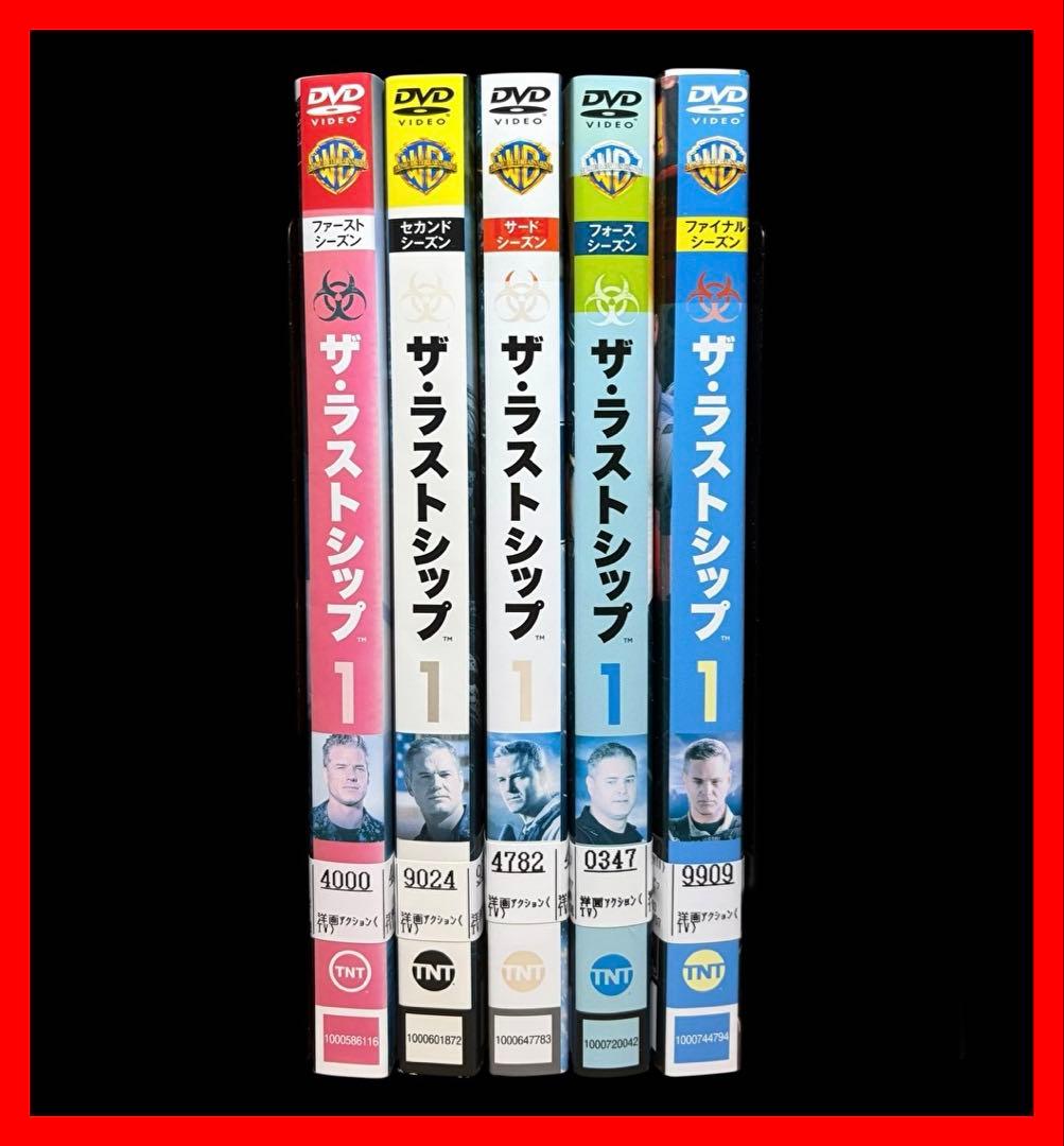 【海外ドラマ/DVD】ザ・ラストシップ 1season〜ファイナル 全29巻
